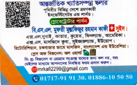 BSL Mufti Mustafizur Rahman Kafi